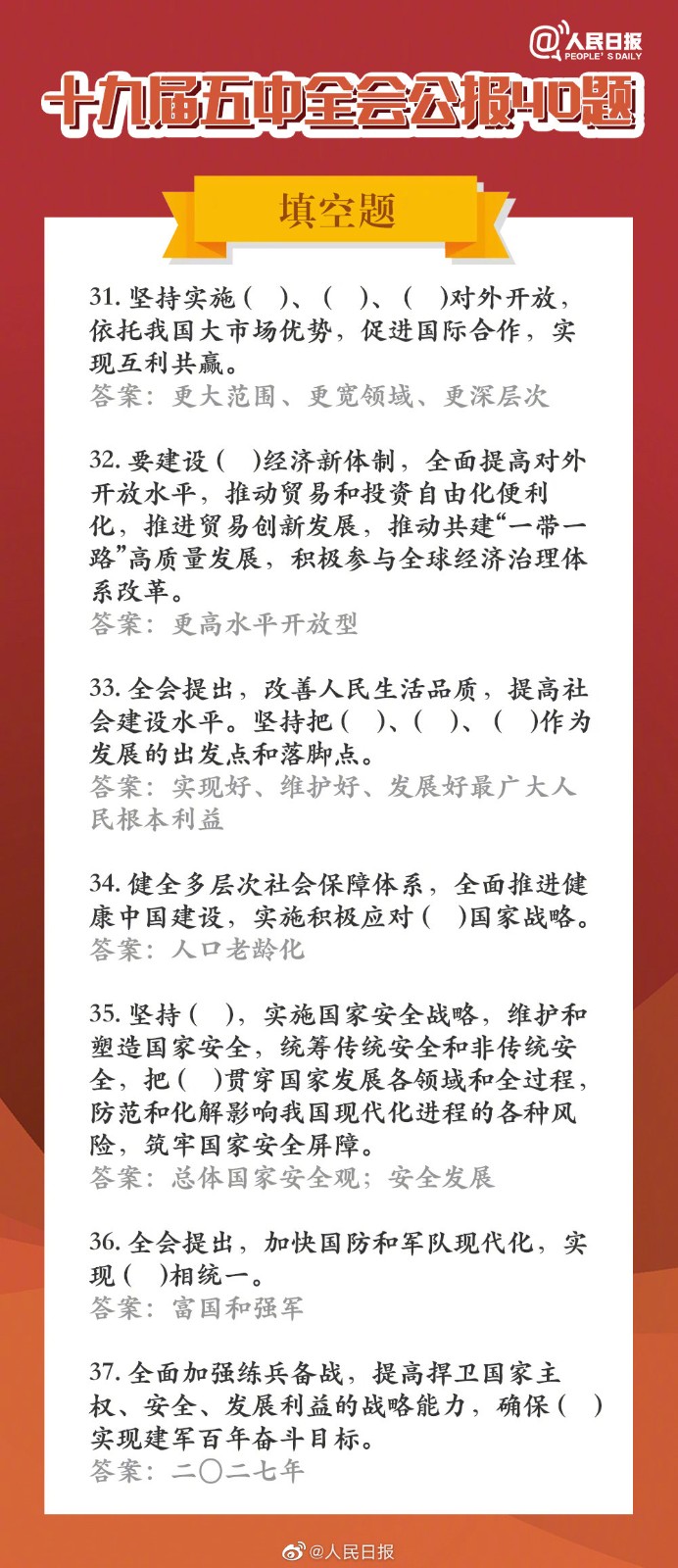 快手状元第二季五中全会公报题库 快手状元第二季答题题库答案分享图片7