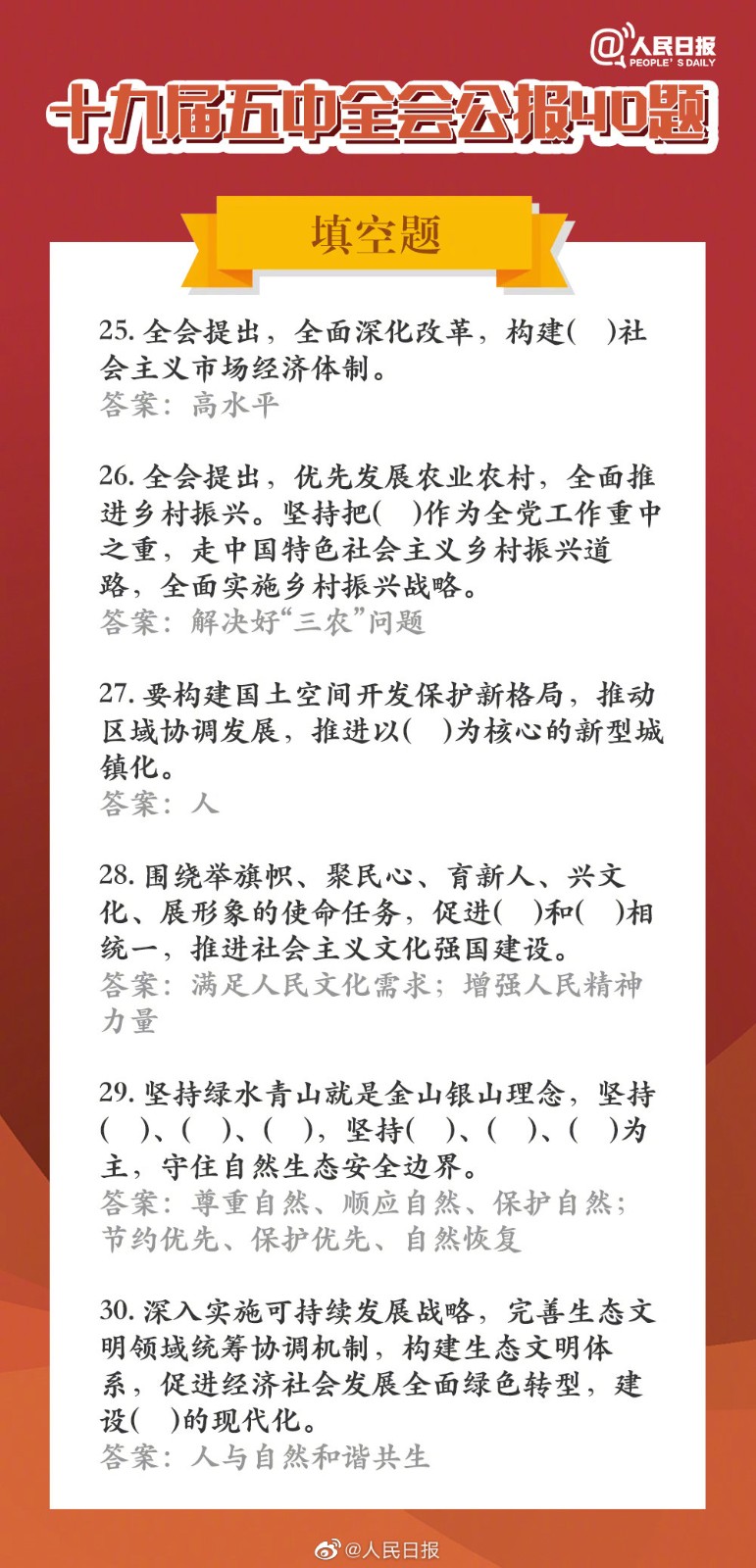 快手状元第二季五中全会公报题库 快手状元第二季答题题库答案分享图片6