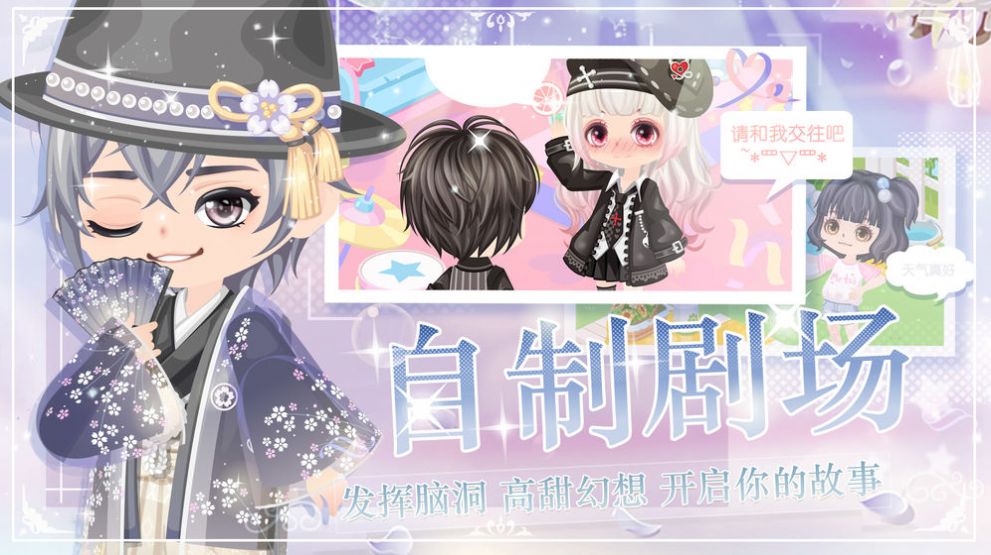 蜜糖联萌安卓游戏手机版图1