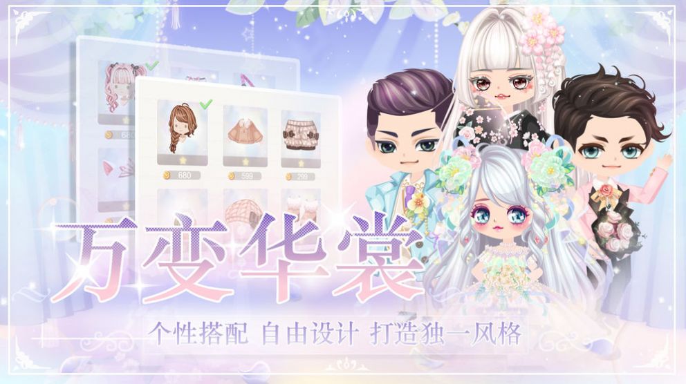 蜜糖联萌安卓游戏手机版图2