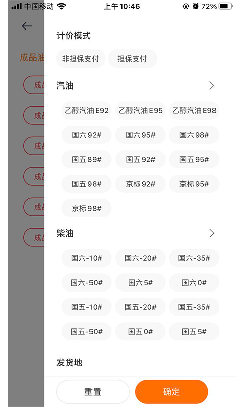 石化比价网app图片1