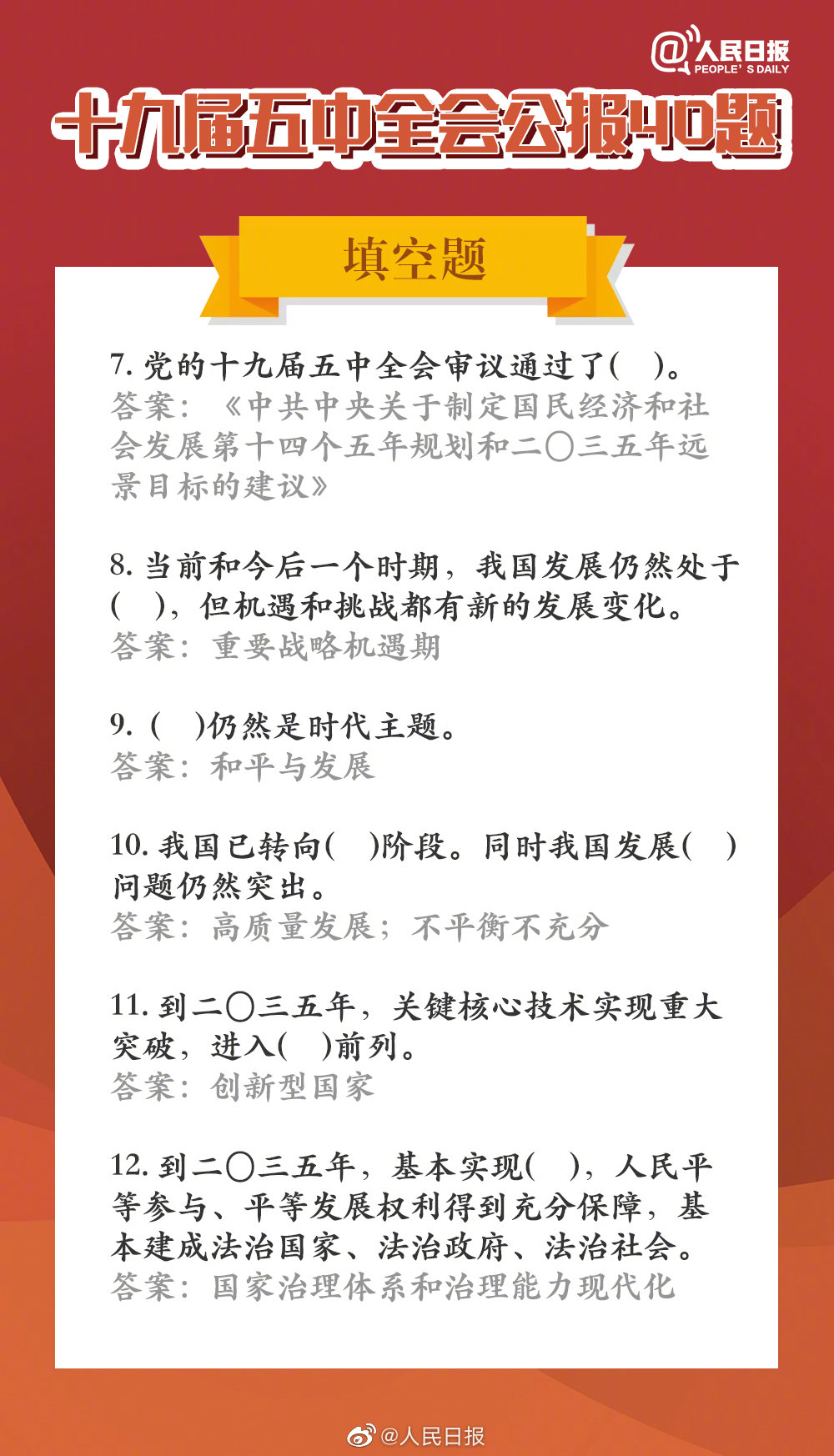 快手状元第二季五中全会公报题库 快手状元第二季答题题库答案分享图片3