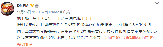 地下城与勇士手游明年2月上线是真的吗？明年2月上线消息怎么来的？图片2