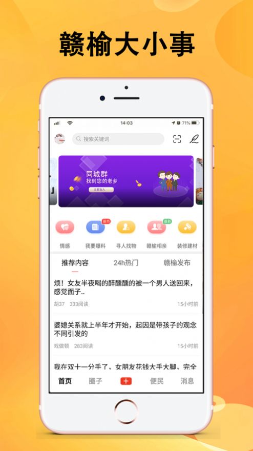 赣榆生活app官方版图3