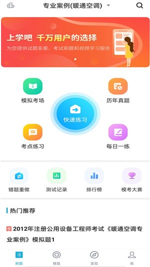 注册公用设备工程师app安卓版图2