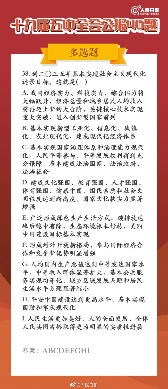 快手状元第二季五中全会公报题库 快手状元第二季答题题库答案分享图片8