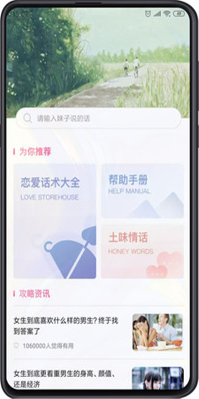 追爱秘籍app图片1