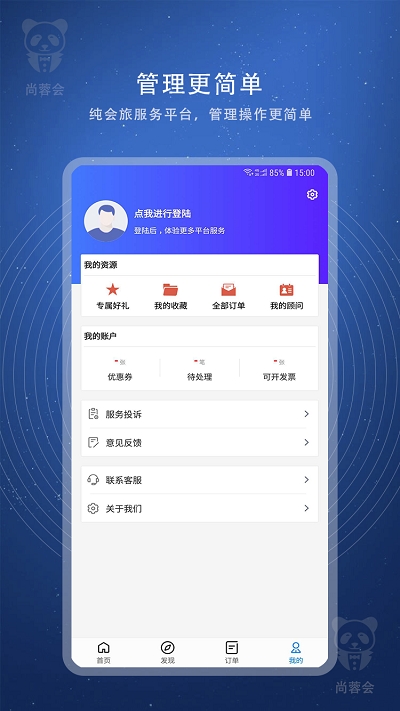 尚蓉会app图3