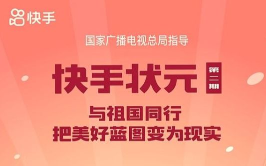 快手状元第二季五中全会公报题库 快手状元第二季答题题库答案分享