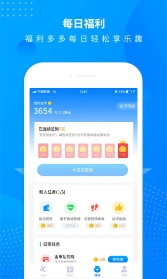 趣味减肥计步器app手机版图2