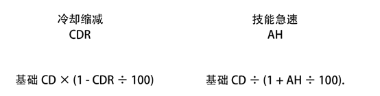 英雄联盟技能急速和冷却缩减对比 技能急速计算方法介绍图片1