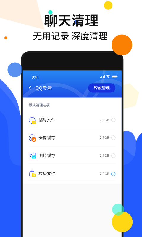 射手手机加速管家app图2