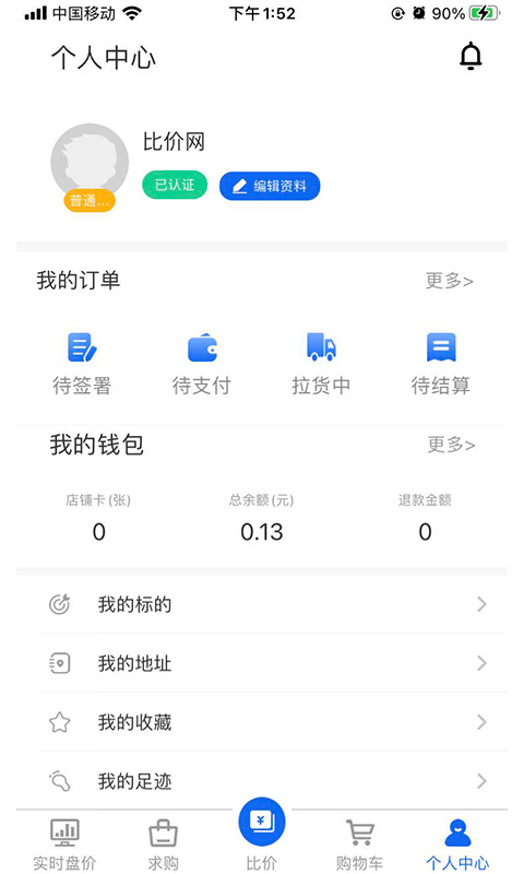 石化比价网app图片2