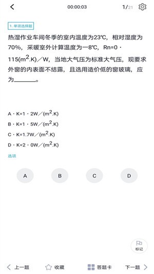 注册公用设备工程师app安卓版图3