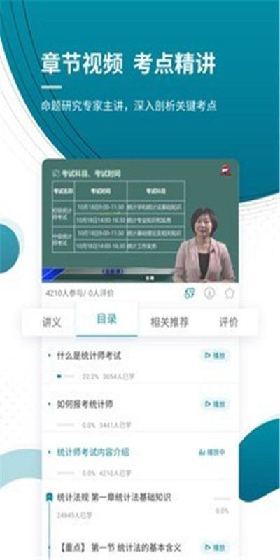 中级统计师优题库app官方版图1