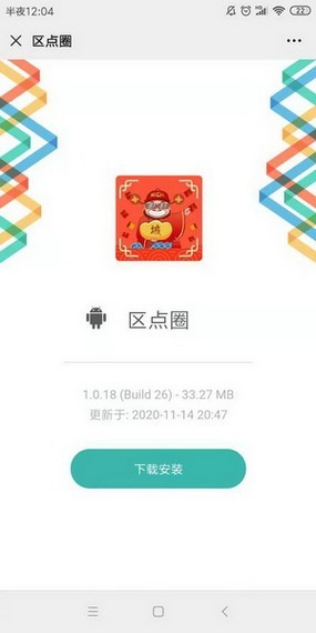 区点圈app官方版图1