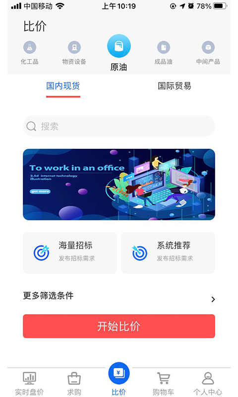 石化比价网app图1