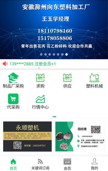 塑通天下app图片1