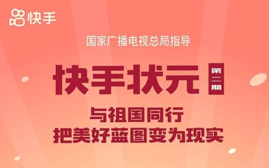 快手状元第二季答题入口分享 快手状元第二季答题入口在哪？图片2