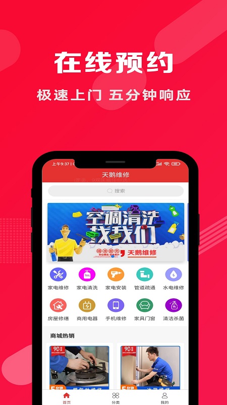 天鹅维修app图1