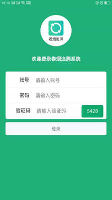 卷烟追溯app图1