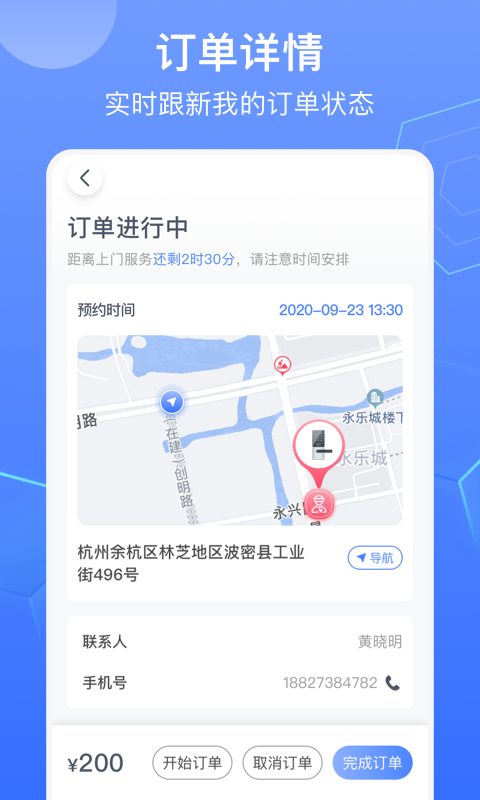 锁滴app官方版图1