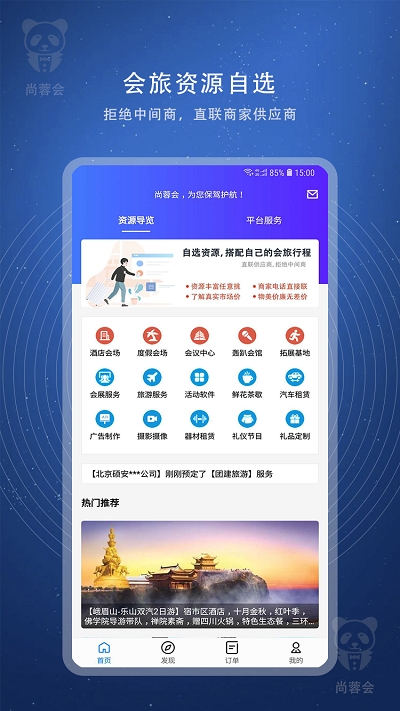 尚蓉会app图片1