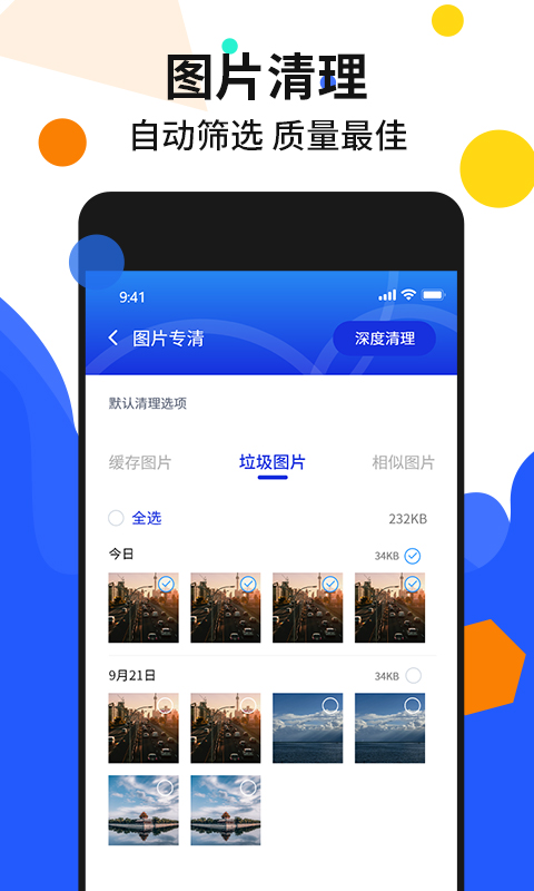 射手手机加速管家app图3