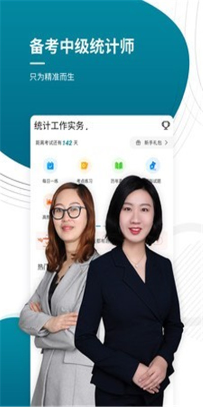 中级统计师优题库app官方版图2