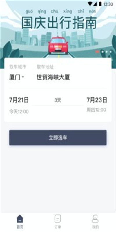 安达租车app图2