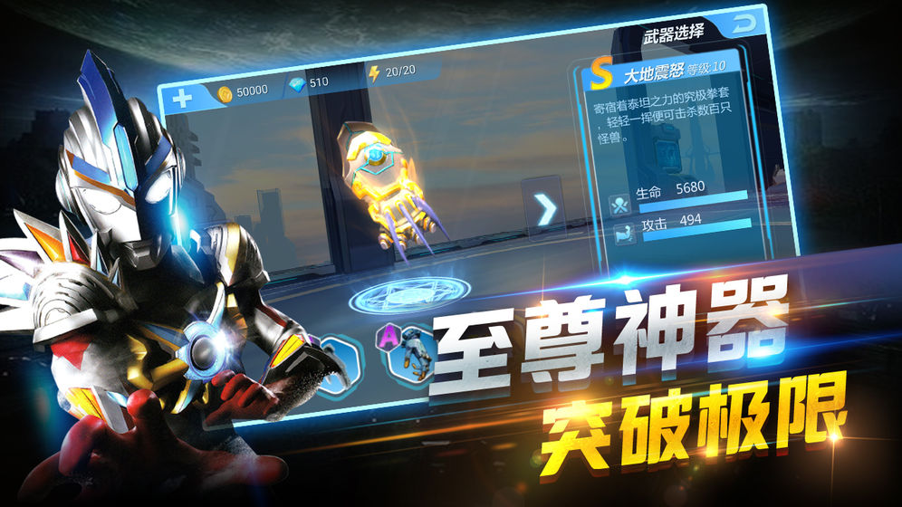 奥特曼战斗觉醒游戏安卓版图1