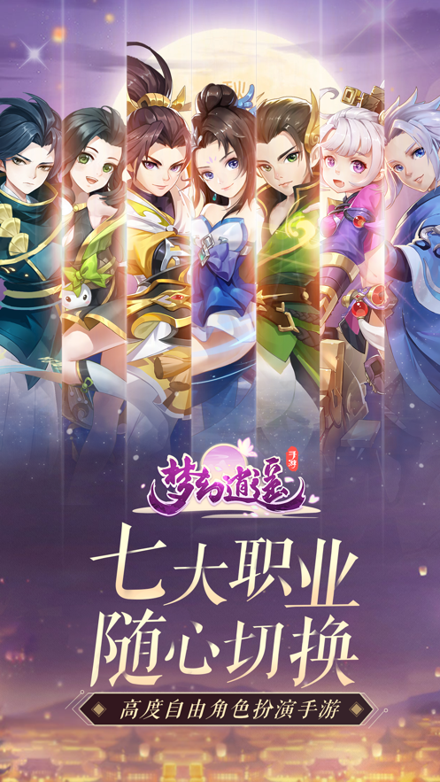 梦幻逍遥大唐取经官网版图片1