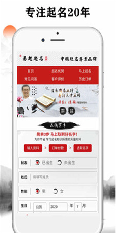 起鸣宝宝起名取名app手机版图1