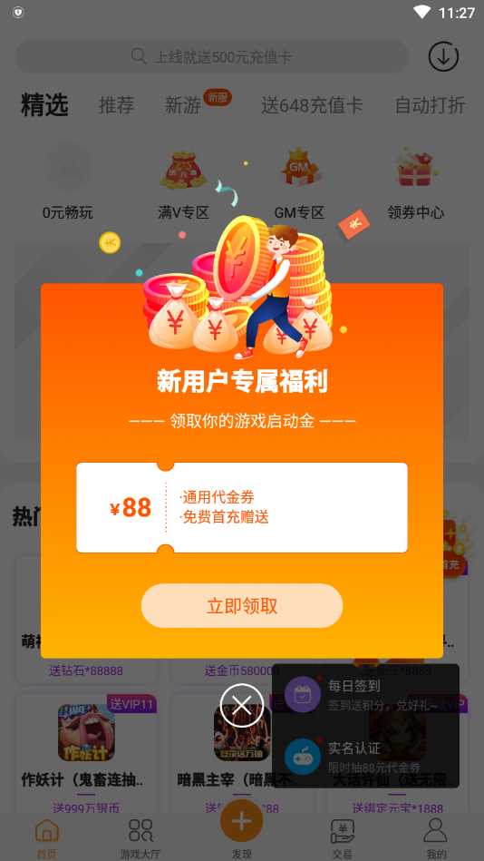 手游玩大全app手机版图1