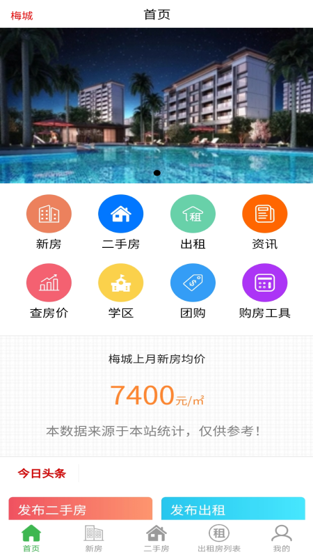 梅房网app最新版图1