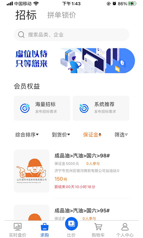 石化比价网app图2