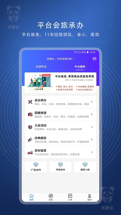 尚蓉会app图1