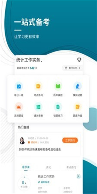 中级统计师优题库app官方版图3