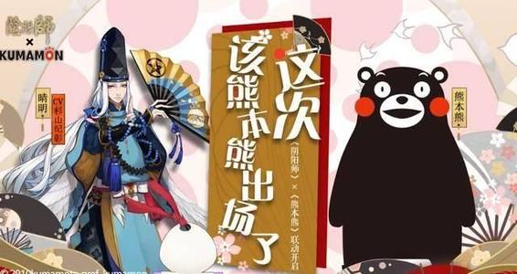 阴阳师富甲熊本活动玩法介绍 熊本熊联动第三期活动奖励一览图片1