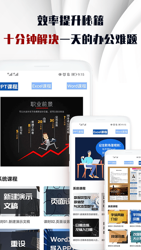 PPT文件制作app官方版图1