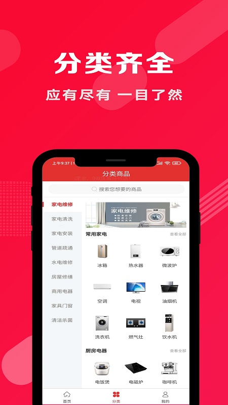 天鹅维修app图2