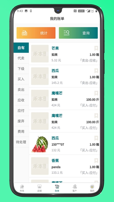 快农批官方app手机版图2