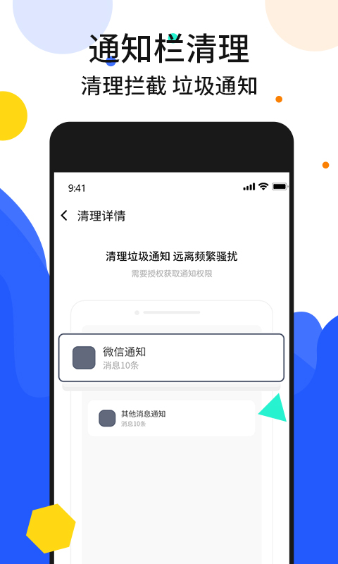 射手手机加速管家app图片1
