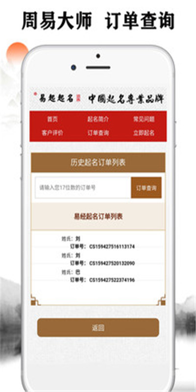 起鸣宝宝起名取名app手机版图2