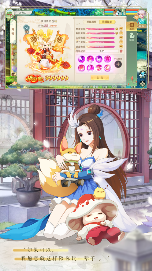 梦幻逍遥大唐取经手游官网版图2