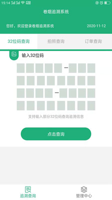 卷烟追溯app图2