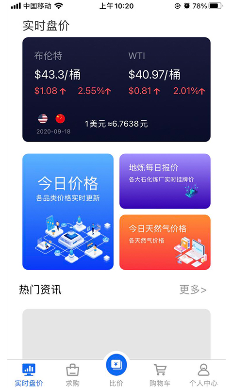 石化比价网app图3
