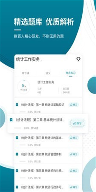 中级统计师优题库app图片1