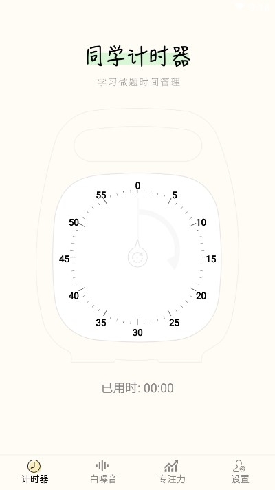 同学计时器app图3