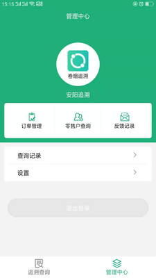 卷烟追溯app图3